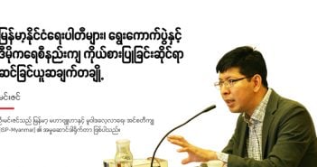 မြန်မာ့နိုင်ငံရေးပါတီများ၊ ရွေးကောက်ပွဲနှင့် ဒီမိုကရေစီနည်းကျကိုယ်စားပြုခြင်းဆိုင်ရာ ဆင်ခြင်ယူဆချက်တချို့