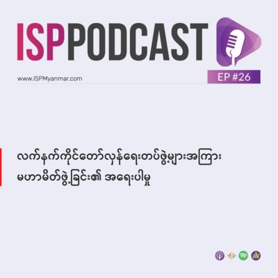 လက်နက်ကိုင်တော်လှန်ရေးတပ်ဖွဲ့များအကြား မဟာမိတ်ဖွဲ့ခြင်း၏ အရေးပါမှု