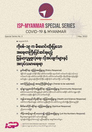 ISP-Myanmar Special Series (No-2) (COVID 19 & Myanmar)