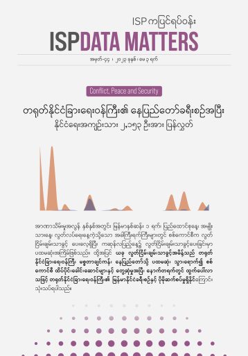 Data Matters 44 - Burmese Version