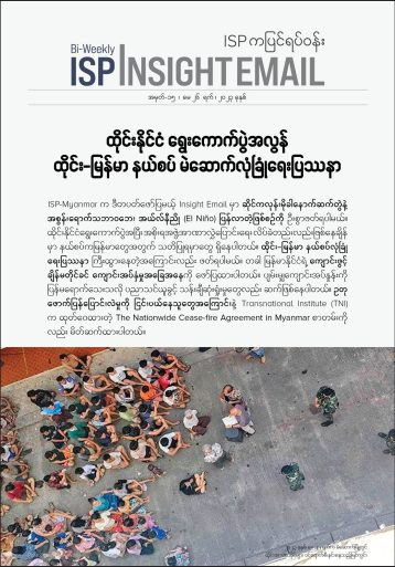 Insight Email 15 – Burmese Version